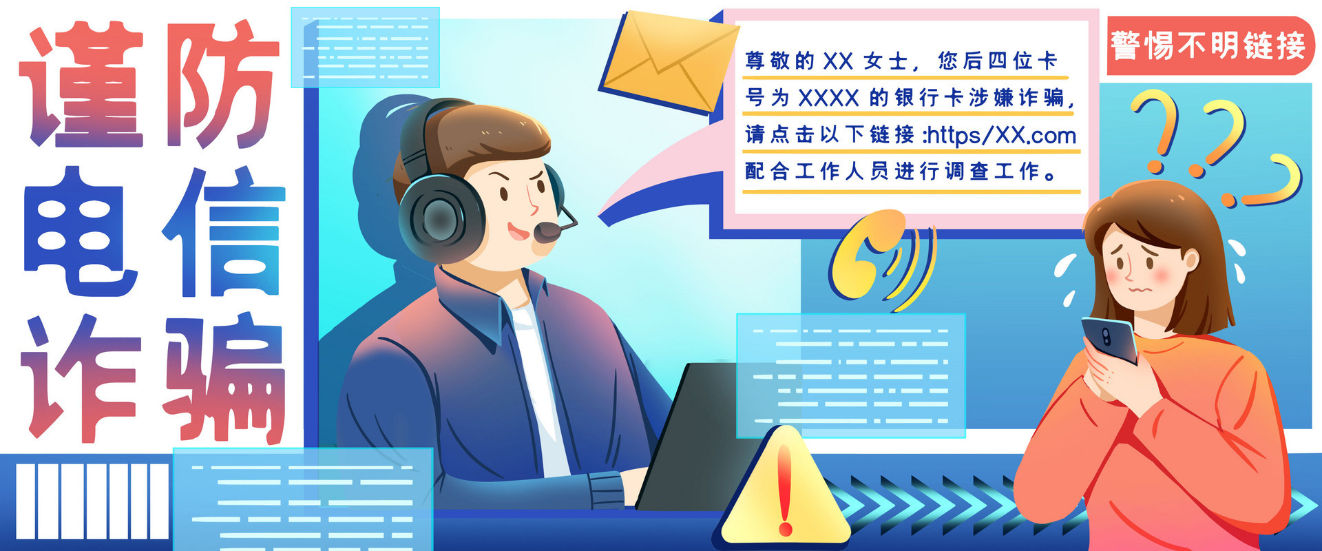护好群众“钱袋子” 莱西市打击电信网络诈骗违法犯罪