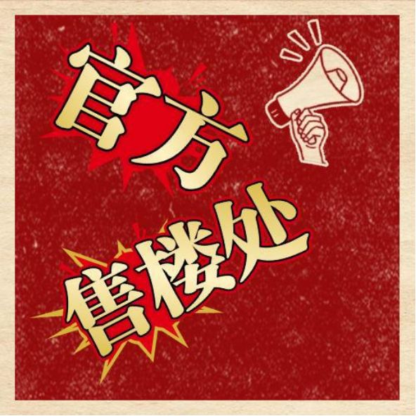 ✨ ꦿ℘官网聚焦@闵行中企云启春申官方售楼处发布臻品耀世登场