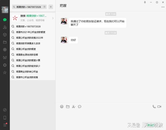 微信账号解封异常