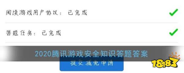 2020腾讯游戏安全知识答题答案