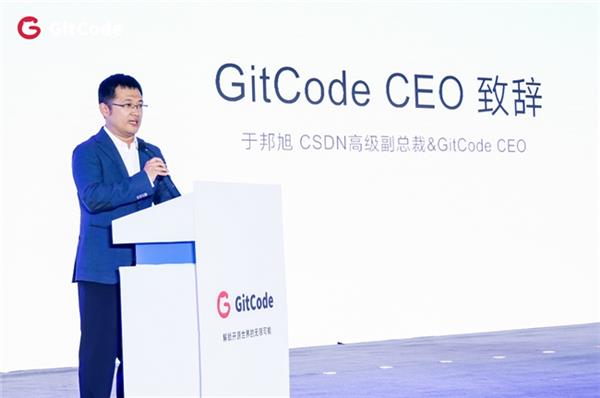 2024 GitCode开源共创大会暨G-Star嘉年华 共启开源新征程