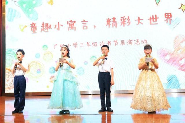 广元外国语学校小学分校第二十二届读书节之三年级寓言故事展演