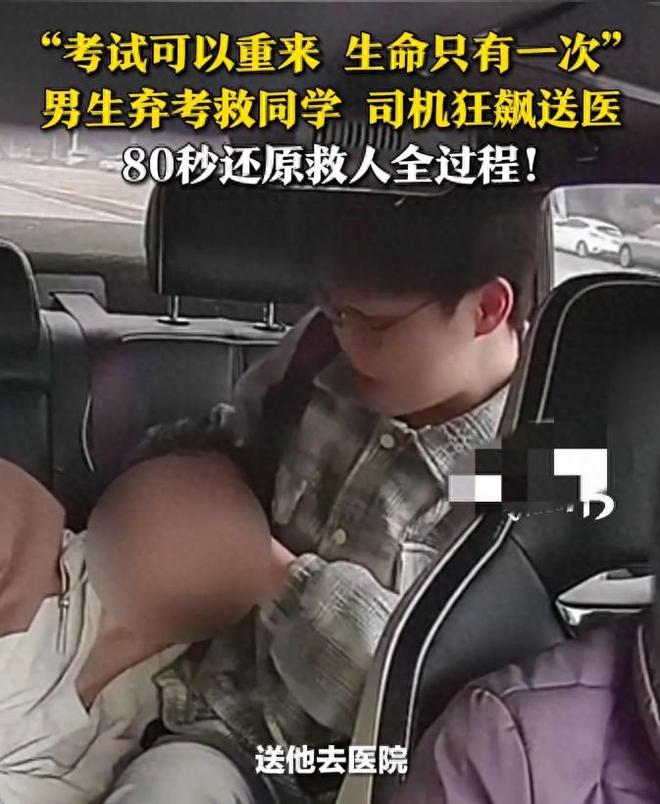 可惜了！姜绍鹏为救同学错过重要考试网友：这次考试满分！