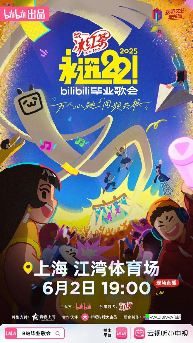 来杨浦开启青春毕业季狂欢！更有票根联动优惠→