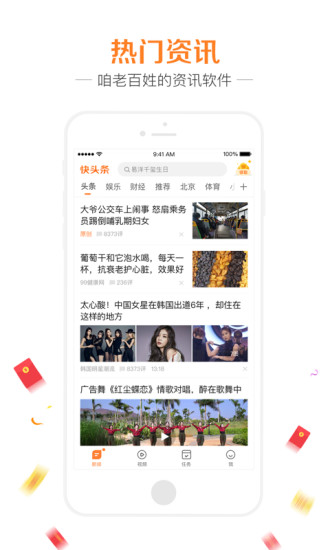 快头条app下载-快头条app免费版下载