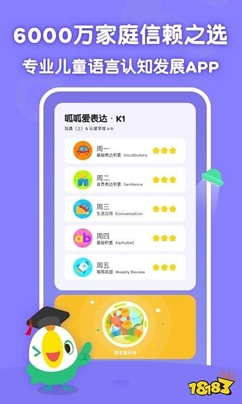 小朋友学英语的app哪个好？适合小朋友学英语的软件推荐2022
