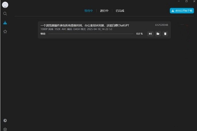 BiliTools bilibili视频下载工具
