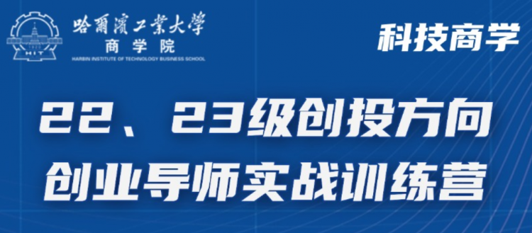 科技商学  创业投资与管理MBA创业导师实战训练营特色活动圆满结束