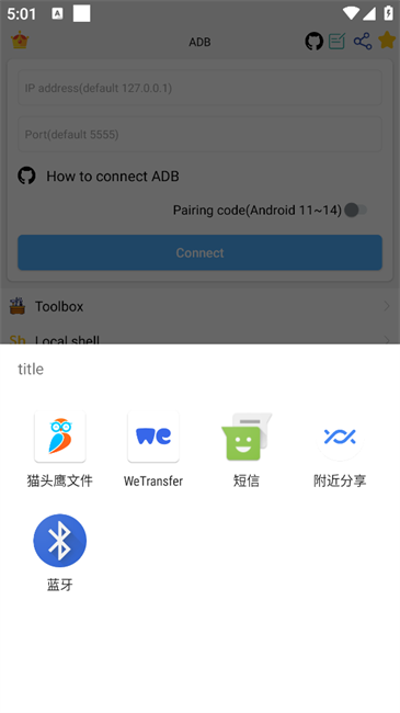adb shell官方正版手机版apk