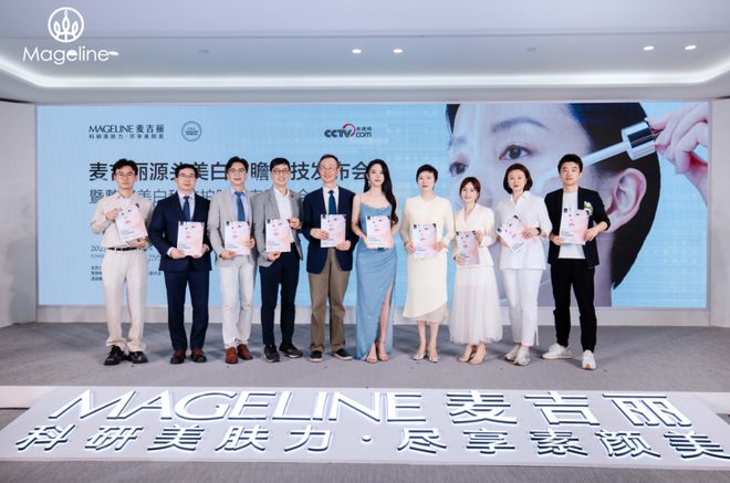 PK国际大牌麦吉丽“整全美白”造医美新标杆