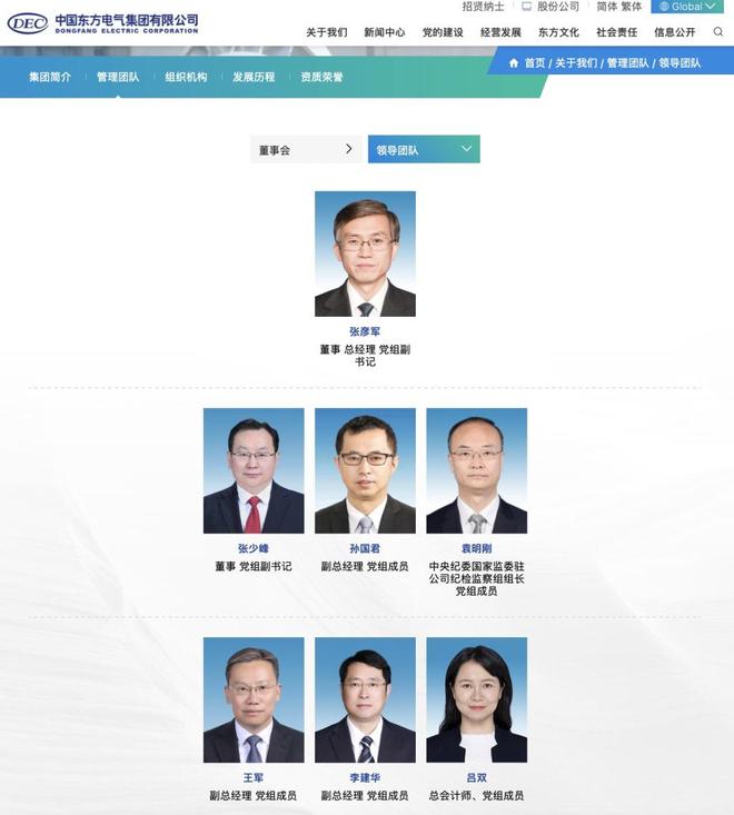 东方电气董事长俞培根的职务信息已从公司官网撤下