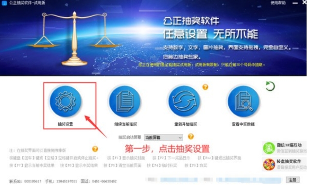 公正抽奖软件11001