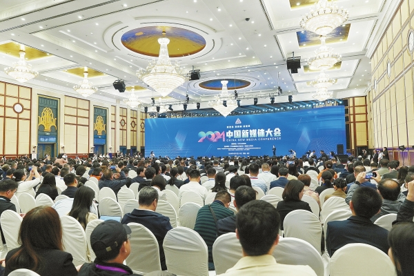 推进主流媒体系统性变革 塑造主流舆论新格局——2024中国新媒体大会主论坛观点聚焦