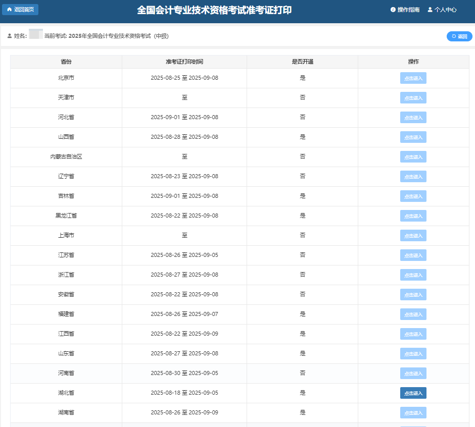 2025年中级会计打印流程与注意事项