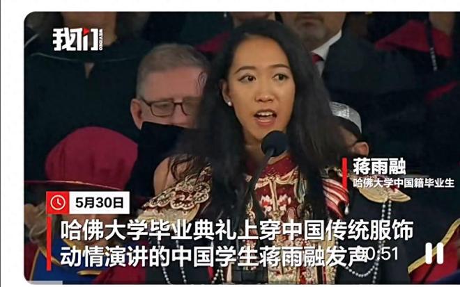 中国女生蒋雨融哈佛演讲惹争议沈逸辣评一针见血本人回应来了