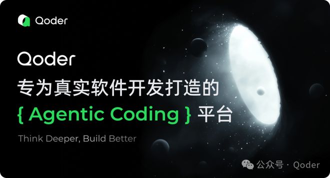 阿里发布 AI 编程工具 Qoder：集成“全球顶尖”模型限时免费