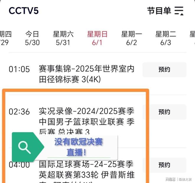 欧冠决赛直播：明晨3点巴黎对国米CCTV5未播需付费观看。