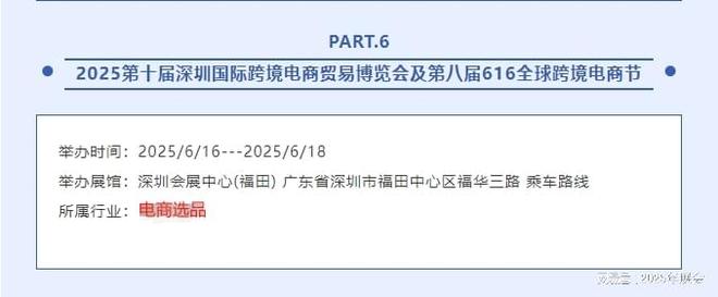2025年（第十届）深圳跨境电商展会于6月16号举办