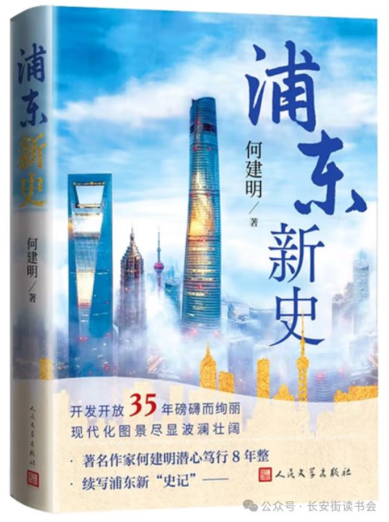 「书目推荐」长安街读书会第20250803期干部学习书目博览