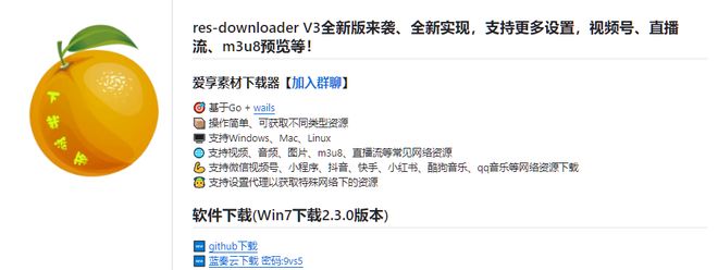 素材下载器res-downloader软件截图
