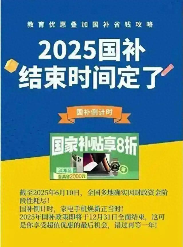 国补政策2025最新消息：国补恢复重启！1380亿元资金陆续发放领取入口恢复官方明确截止到2025年12月31日结束