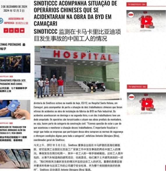 浅度 ▎比亚迪巴西工厂事件全纪录
