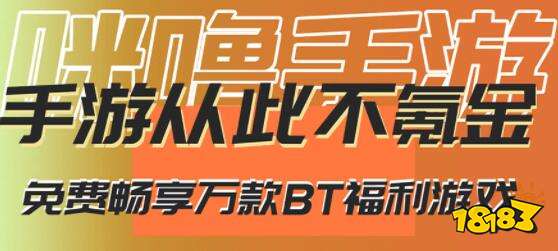 盘点一下最近有哪些好玩的bt手游 热门bt手游下载推荐