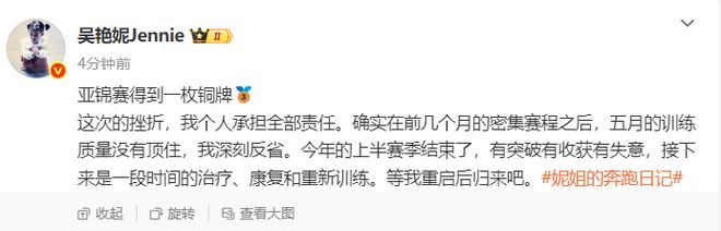 吴艳妮再次发文道歉：这次的挫折我个人承担全部责任五月的训练质量没有顶住