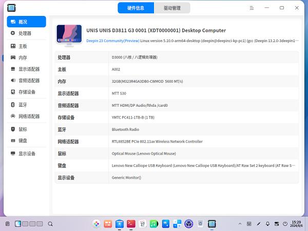 新一代桌面CPU飞腾腾锐D3000与deepinV23完成适配
