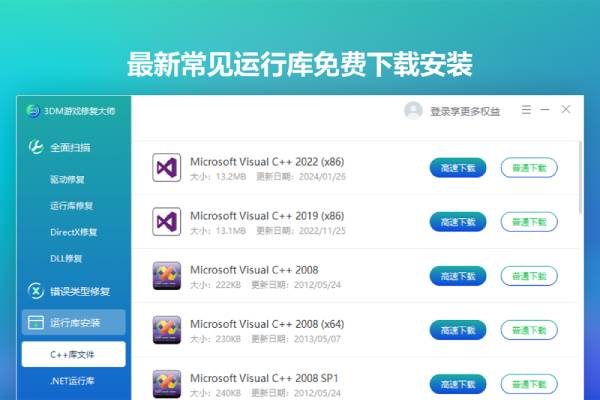 3DM驱动大师21122