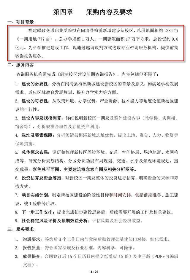 福建一地新增1所公办省属高校！