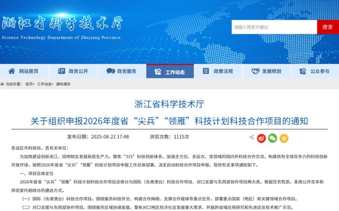 浙江省科技厅关于组织申报2026年度省“尖兵”“领雁”科技计划科技合作项目的通知