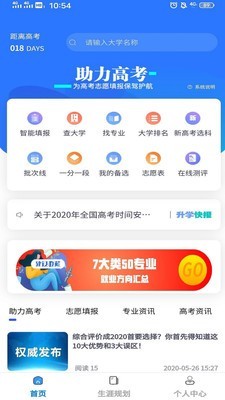 上大学高考志愿填报