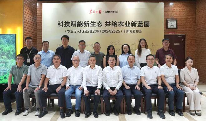 《农业无人机行业白皮书（20242025）》在京发布