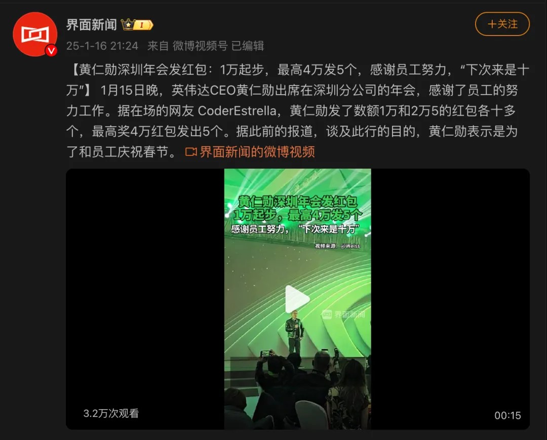 黄仁勋在英伟达年会向中国员工发最高4万元红包“下次来10万”；周鸿祎主演的首部AI短剧将于春节上线丨AI周报