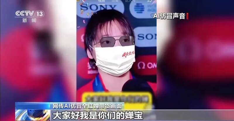 全红婵孙颖莎带货土鸡蛋？“AI盗声”牟利该担何责？
