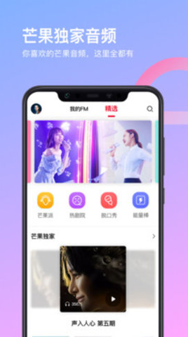 芒果动听App