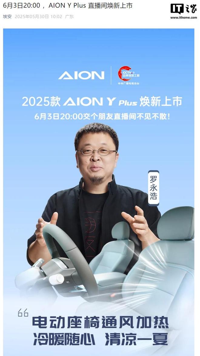 2025 款广汽埃安 AION Y Plus 新车型 6 月 3 日上市