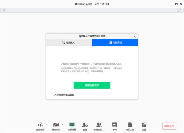 腾讯会议 v3183433免费版