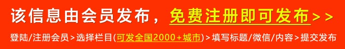 免费注册会员发布信息 免费注册会员发布信息