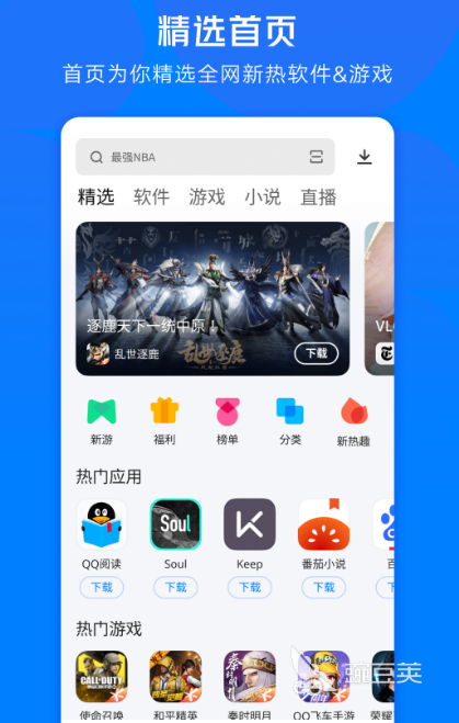 下载软件用哪个软件好 好用的下载软件的app推荐
