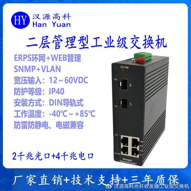 工业网络未来趋势——汉源高科二层管理型工业以太网交换机创新与突破