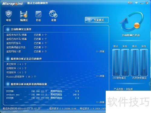 2014杀毒软件排行榜：微点杀毒软件居首