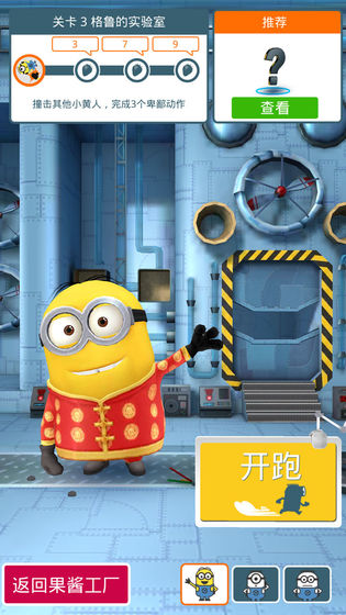 小黄人快跑最新版
