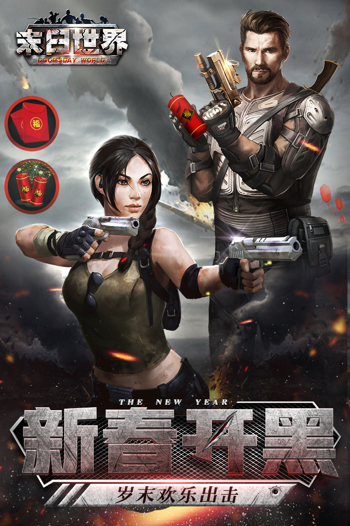 末日世界官方版