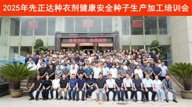 种子健康·技术赋能——2025年先正达种衣剂安全加工培训会在张掖圆满收官
