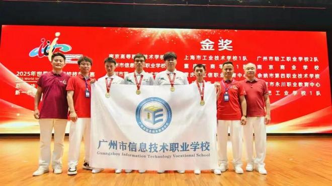 【教育关注】摘金夺银！广州学子闪耀世界职业院校技能大赛