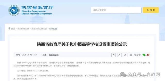 已向教育部申报！榆林学院即将更名为榆林大学！