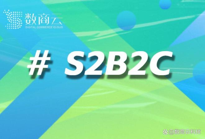 母婴行业S2B2C平台解决方案：数商云破局行业痛点驱动全链升级