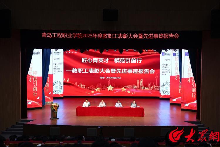 匠心铸就荣耀 为青岛工程职业学院的老师们点赞！